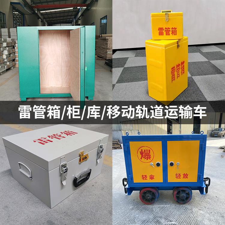 平阴火工品存放箱的种类与核心优点全解析